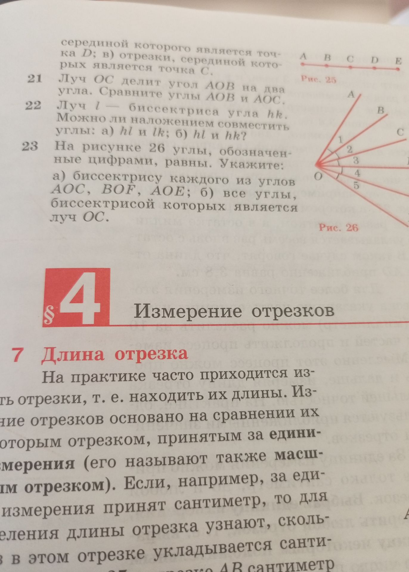 Фото задания: 22. Луч l — биссектриса угла hk. Можно ли наложением совместить углы: а) hl и lk; б) hl и hk?