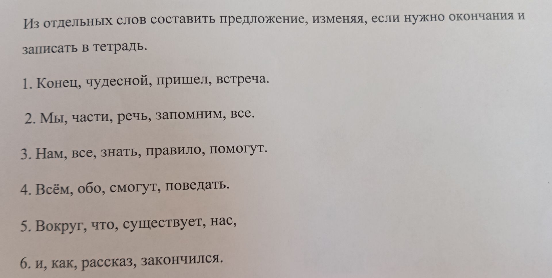 Фото задания: 2. Мы, части, речь, запомним, все.