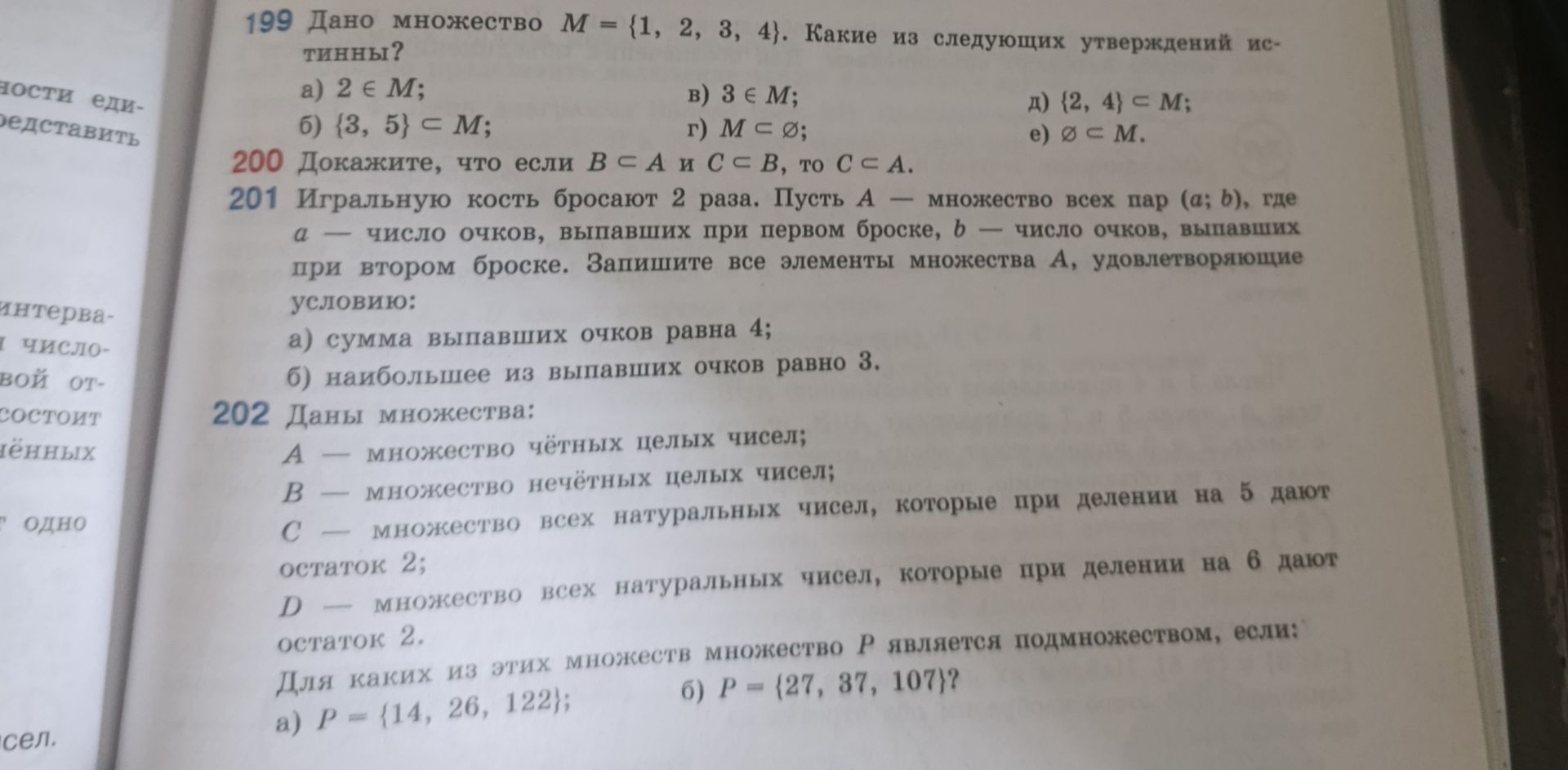 Фото задания: 200. Докажите, что если B ⊂ A и C ⊂ B, то C ⊂ A.