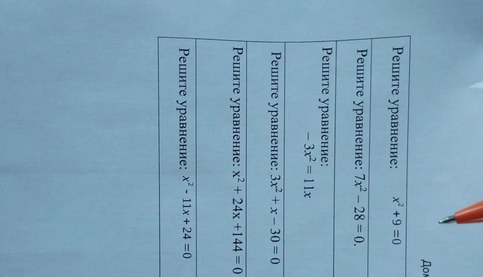 Фото задания: Решите уравнение: −3x² = 11x