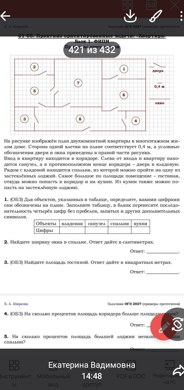 Фото задания: 5. На сколько процентов площадь лоджии меньше площади спальни?