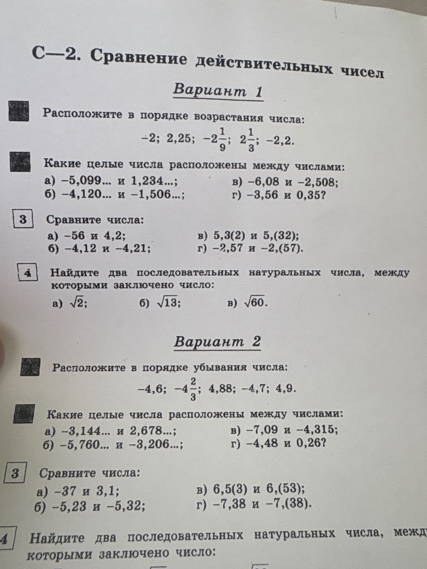 Фото задания: Вариант 1. 1. Расположите в порядке возрастания числа: −2; 2,25; −2 1/9; 2 1/3; −2,2.