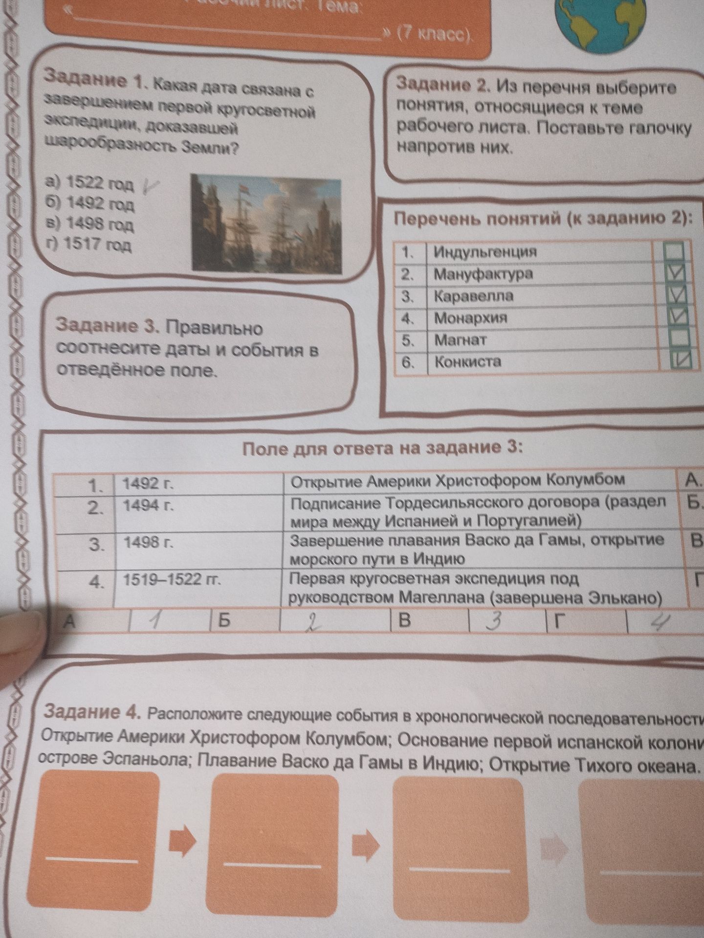 Фото задания: Задание 4. Расположите события в хронологической последовательности: открытие Америки Христофором Колумбом; основание…