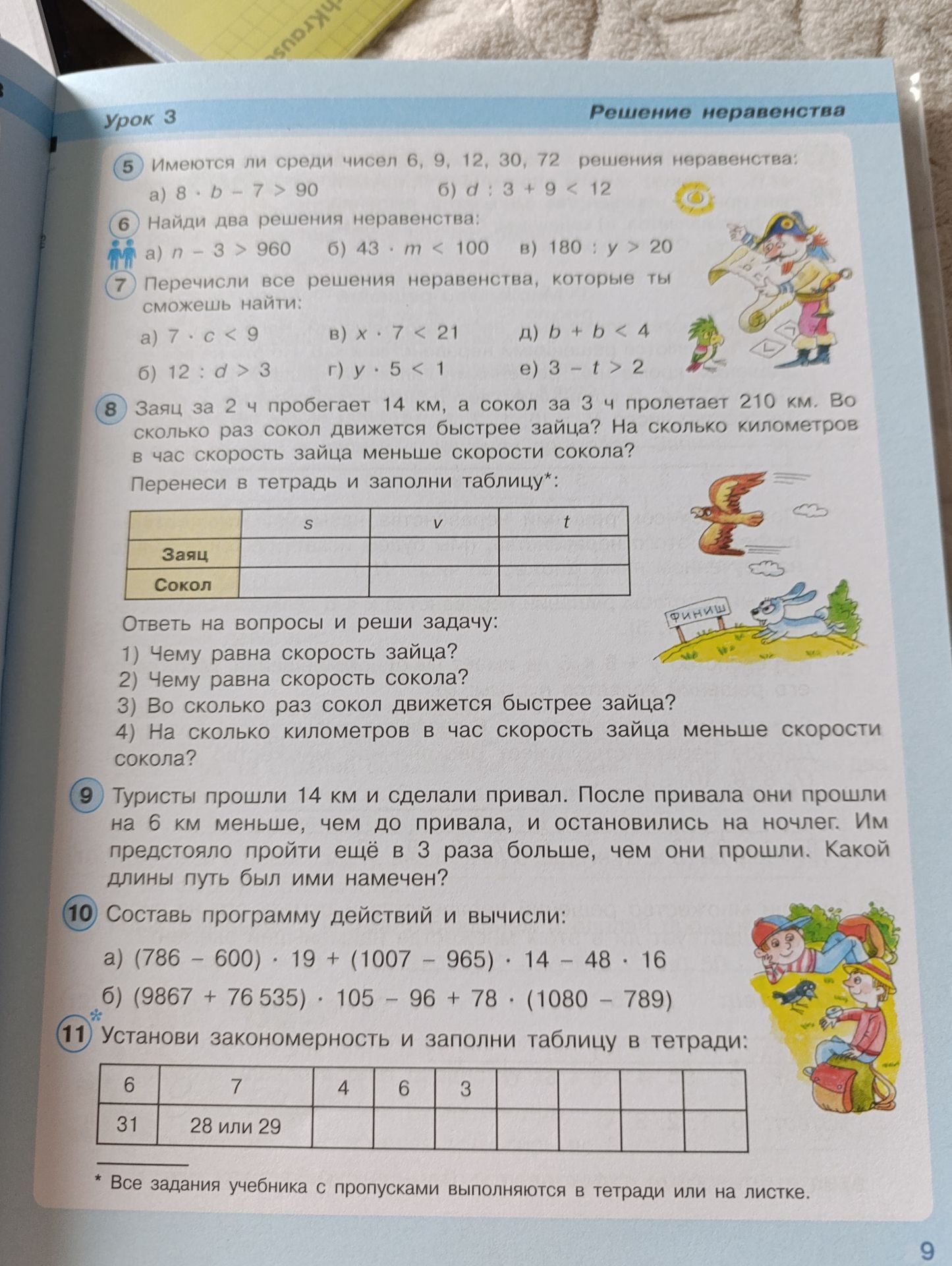 Фото задания: 11. Установи закономерность и заполни таблицу в тетради: верхний ряд: 6, 7, 4, 6, 3, …; нижний ряд: 31, 28 или 29, …
