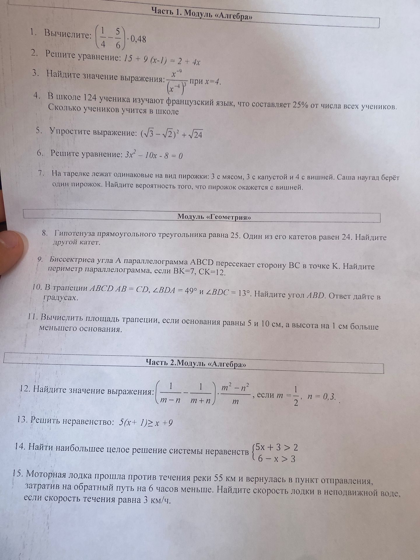 Фото задания: 3. Найдите значение выражения: x⁻⁹ / (x⁻⁴)³ при x = 4.