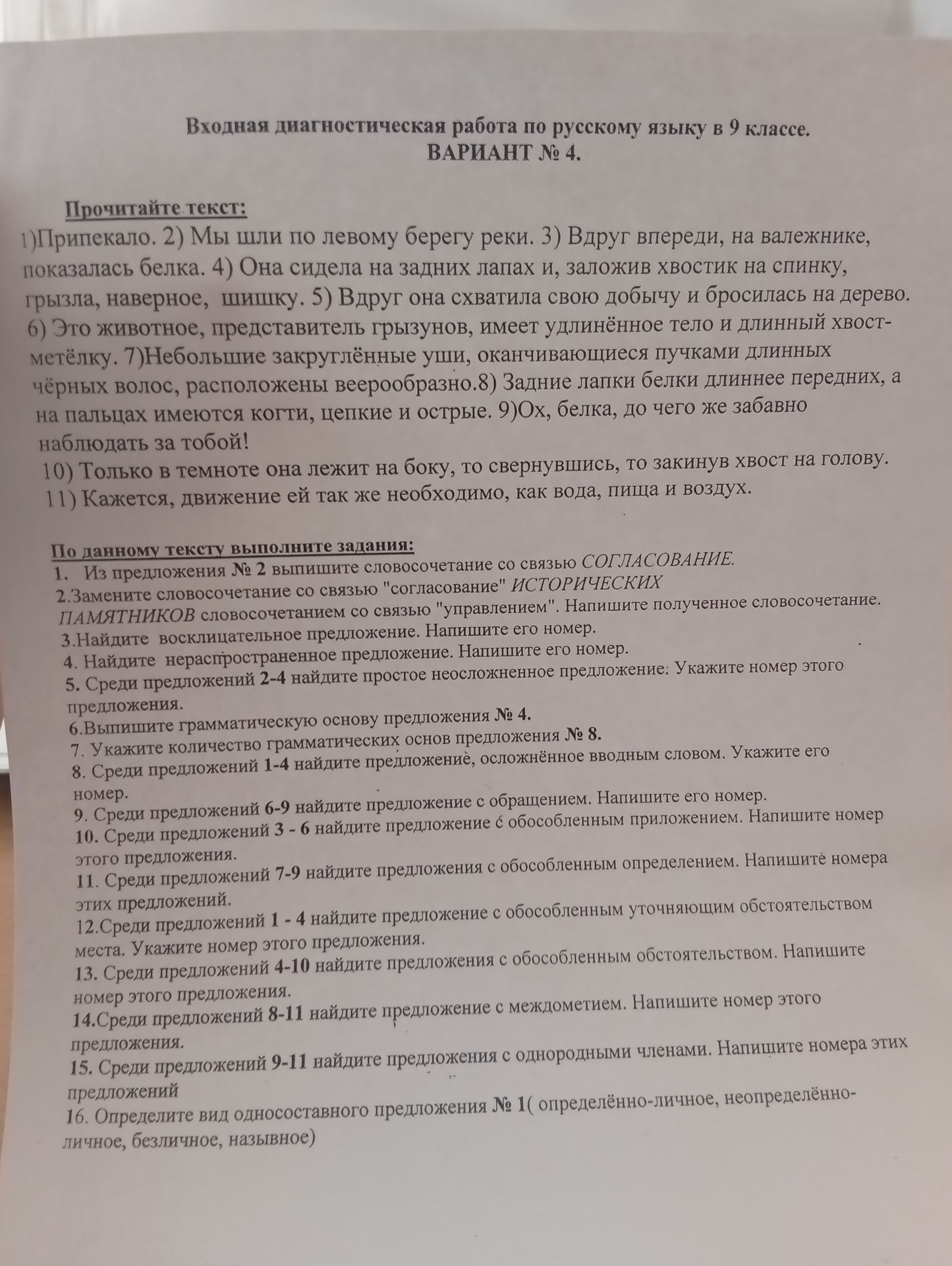 Фото задания: 6. Выпишите грамматическую основу предложения № 4.