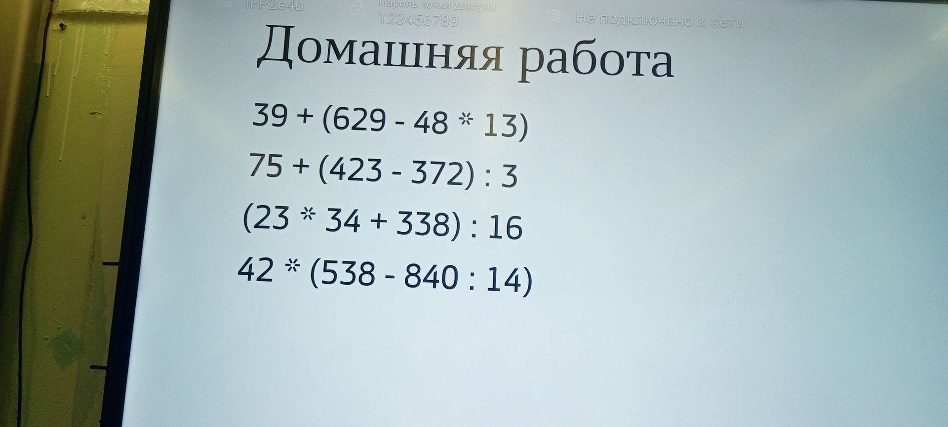 Фото задания: 75 + (423 - 372) : 3