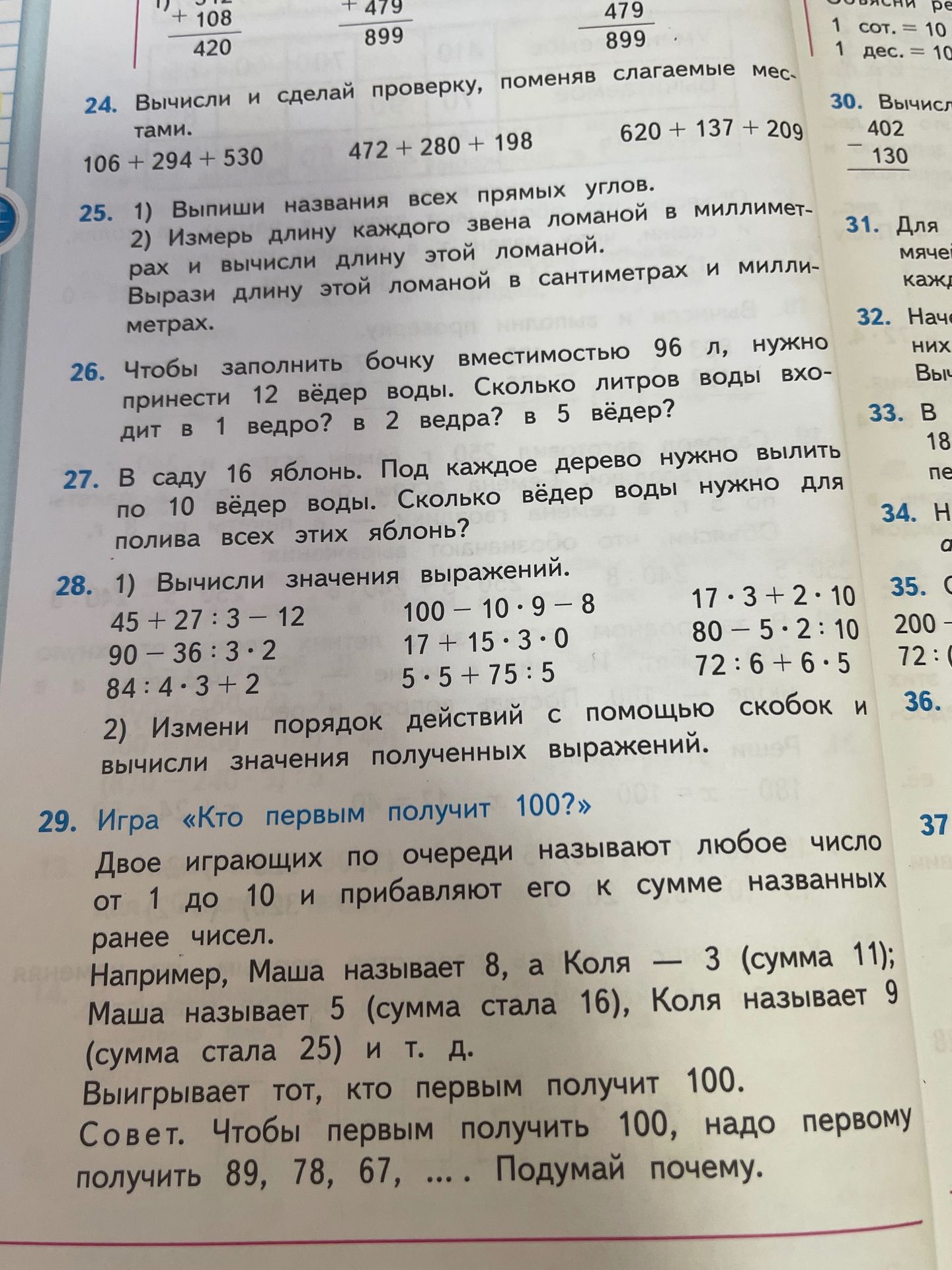 Фото задания: 29. Игра «Кто первым получит 100?» Двое игроков по очереди называют любое число от 1 до 10 и прибавляют его к сумме названных…