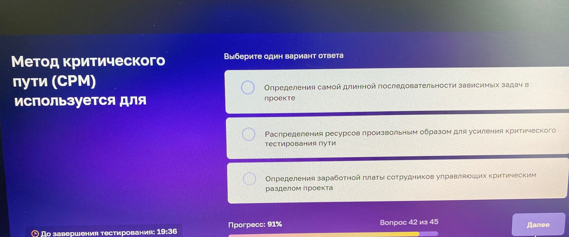 Фото задания: Метод критического пути (CPM) используется для: 1) определения самой длинной последовательности зависимых задач в проекте; 2)…
