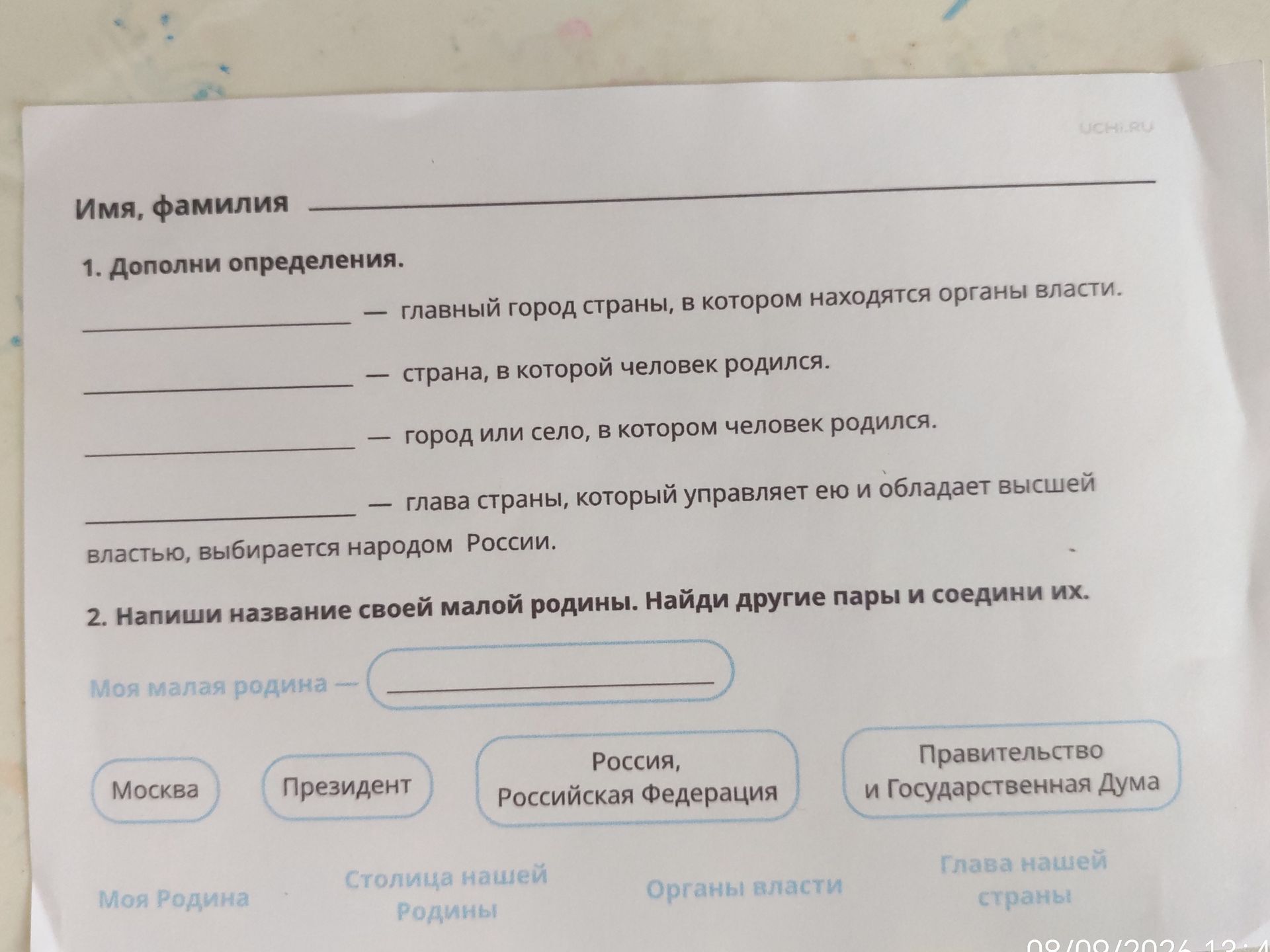 Фото задания: 1. Дополни определения: ______ — главный город страны, в котором находятся органы власти. ______ — страна, в которой…