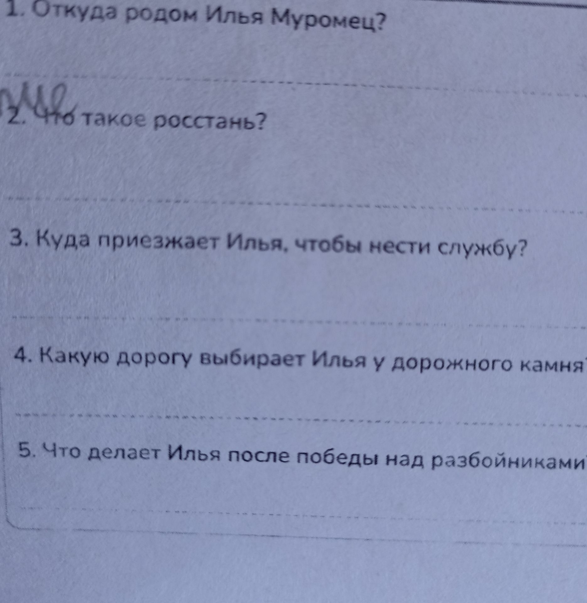 Фото задания: 3. Куда приезжает Илья, чтобы нести службу?