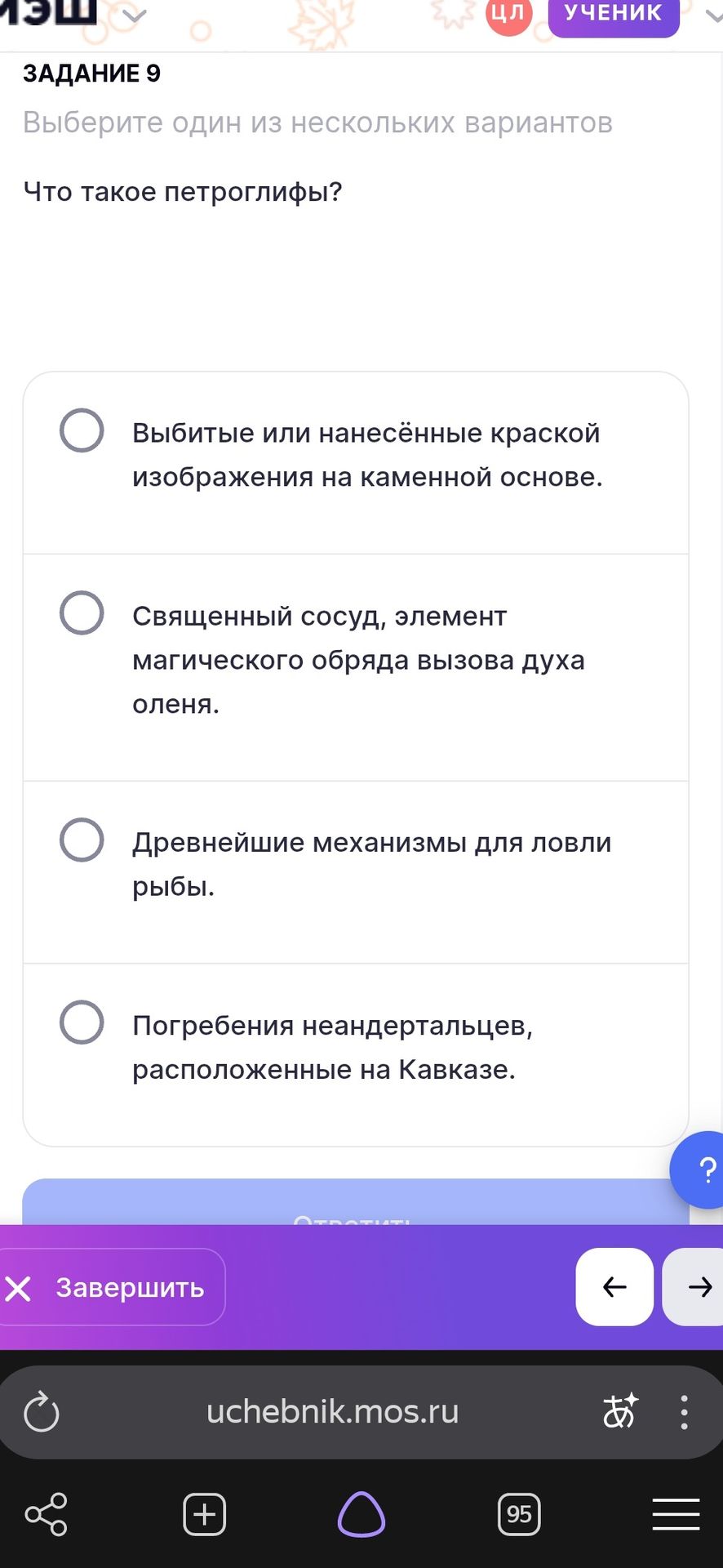 Фото задания: Что такое петроглифы? Выберите один из вариантов: 1) Выбитые или нанесённые краской изображения на каменной основе. 2)…