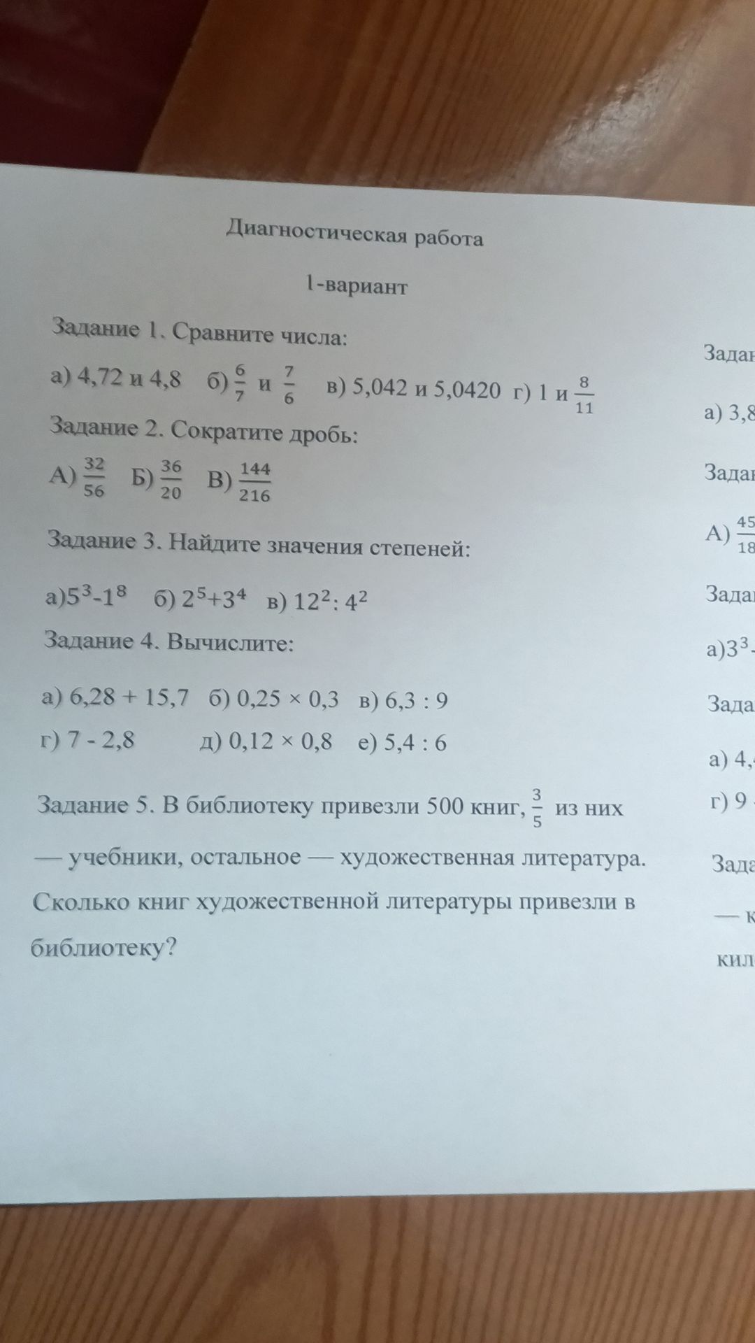 Фото задания: Задание 1. Сравните числа: а) 4,72 и 4,8; б) 6/7 и 7/6; в) 5,042 и 5,0420; г) 1 и 8/11.