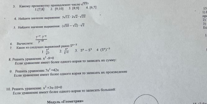Фото задания: 5. Найдите значение выражения: (√50 − √2) · √2.