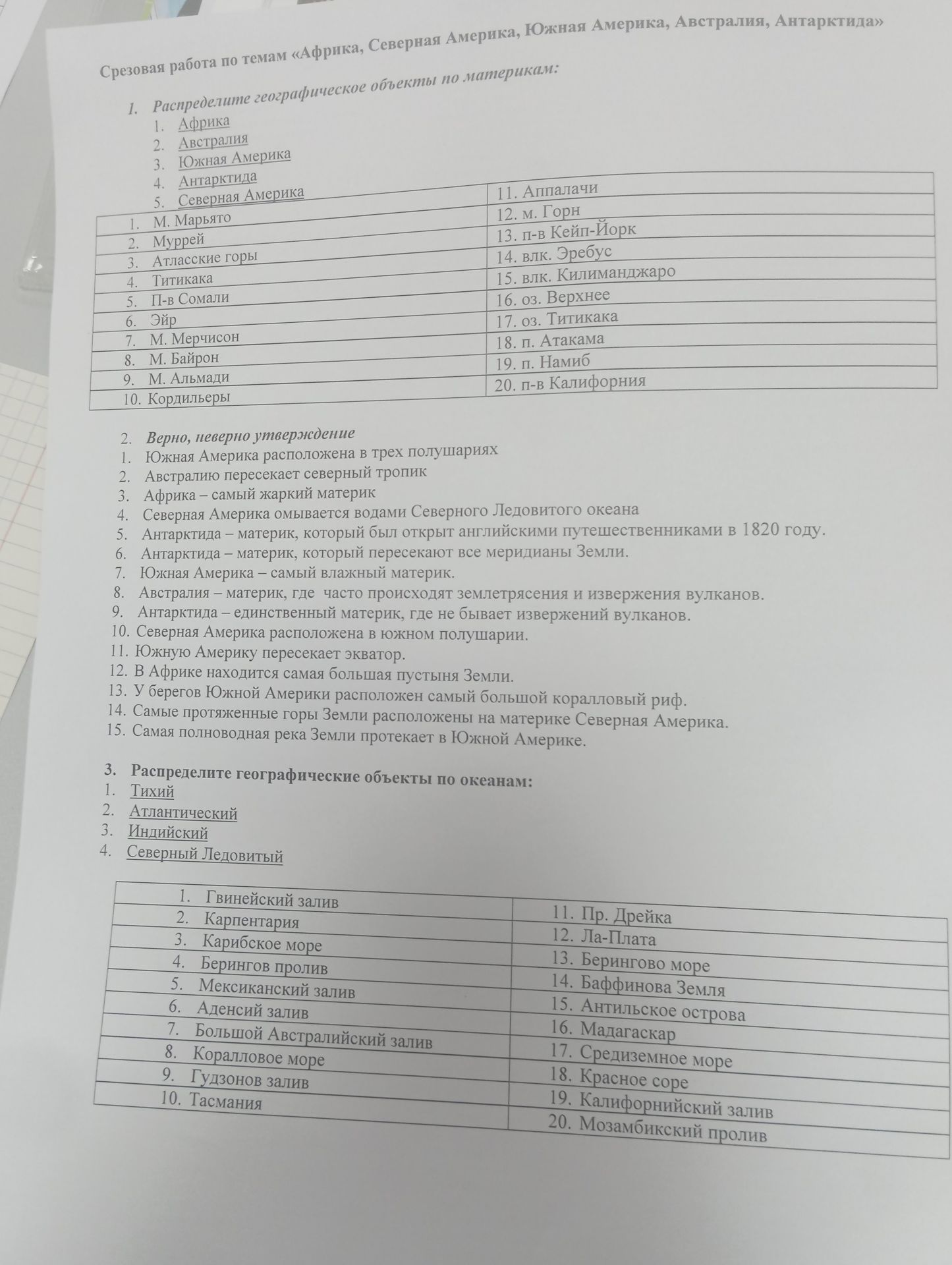 Фото задания: 3. Распределите географические объекты по океанам: 1) Тихий; 2) Атлантический; 3) Индийский; 4) Северный Ледовитый.…