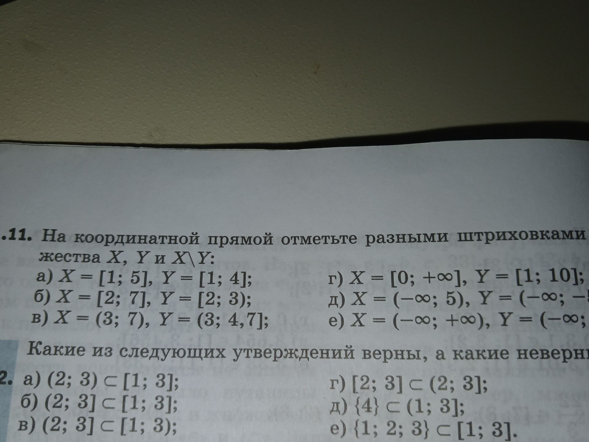Фото задания: 2. Какие из следующих утверждений верны, а какие неверны? а) (2; 3) ⊂ [1; 3]; б) (2; 3] ⊂ [1; 3]; в) (2; 3] ⊂ [1; 3); г)…