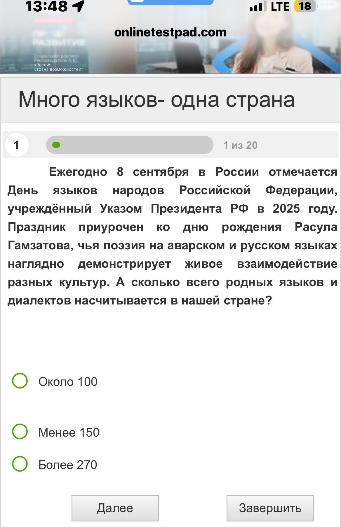 Фото задания: Ежегодно 8 сентября в России отмечается День языков народов Российской Федерации, учреждённый Указом Президента РФ в 2025…