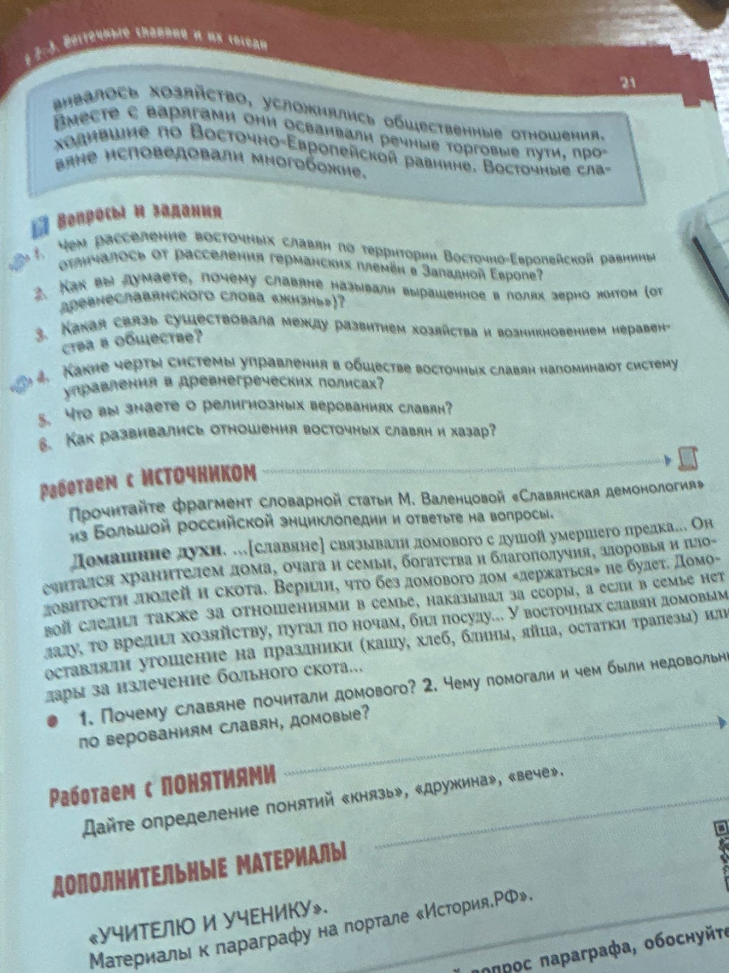 Фото задания: Работаем с понятиями. Дайте определение понятий «князь», «дружина», «вече».