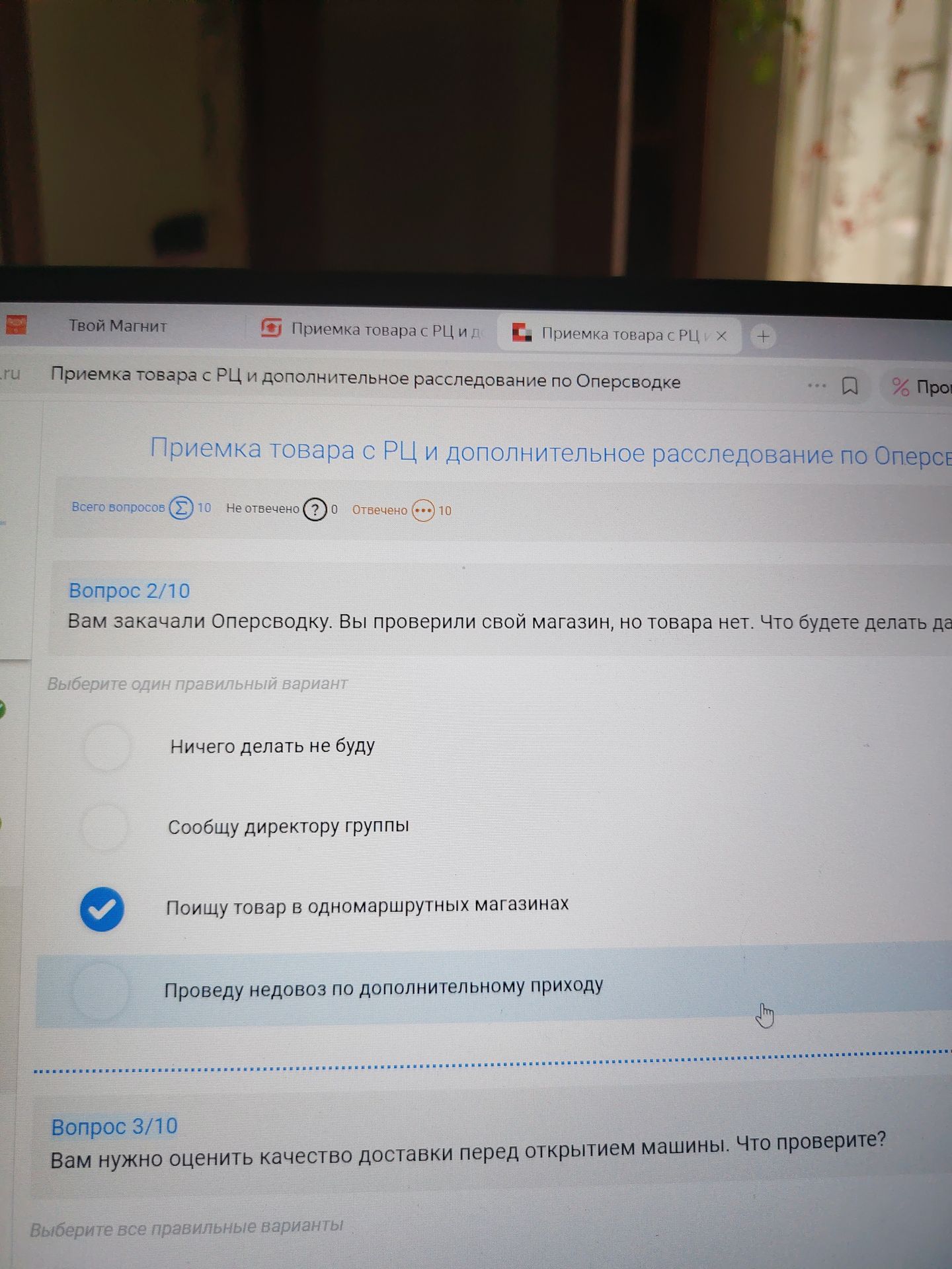 Фото задания: Вопрос 3/10. Вам нужно оценить качество доставки перед открытием машины. Что проверить? [варианты ответа обрезаны на…
