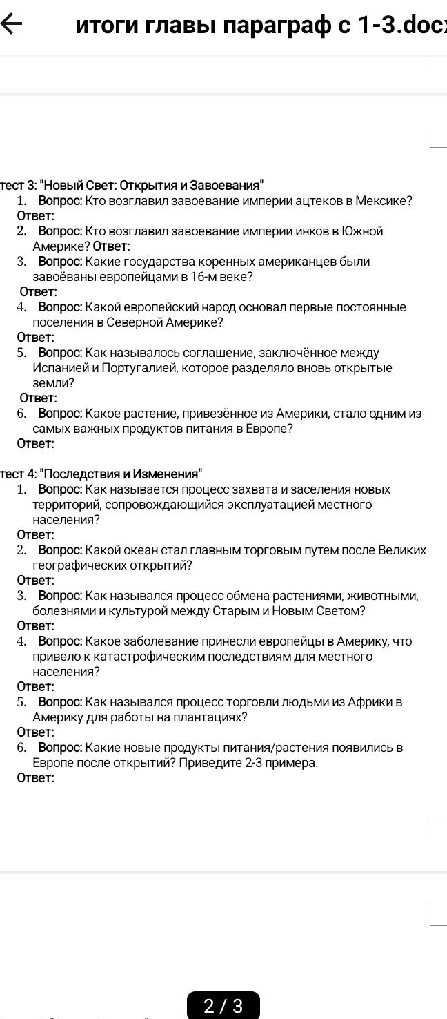 Фото задания: 2. Какой океан стал главным торговым путем после Великих географических открытий?