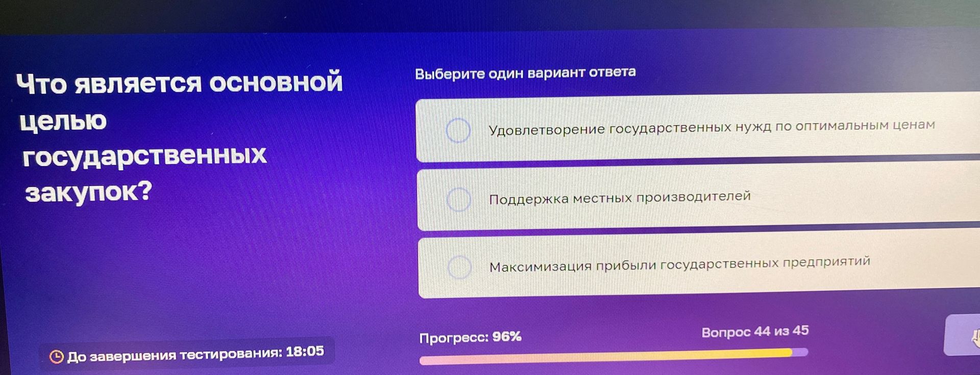 Фото задания: Что является основной целью государственных закупок? Варианты: удовлетворение государственных нужд по оптимальным ценам;…