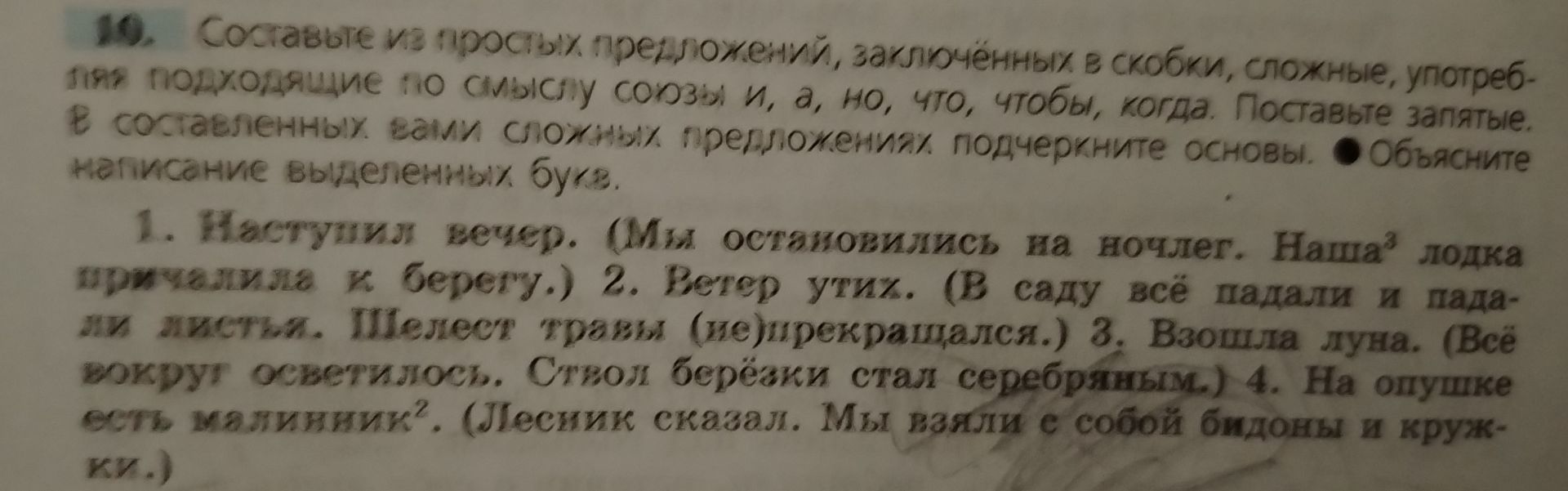 Фото задания: 40. Составьте из простых предложений, заключённых в скобки, сложные, употребляя подходящие по смыслу союзы и, а, но, что,…