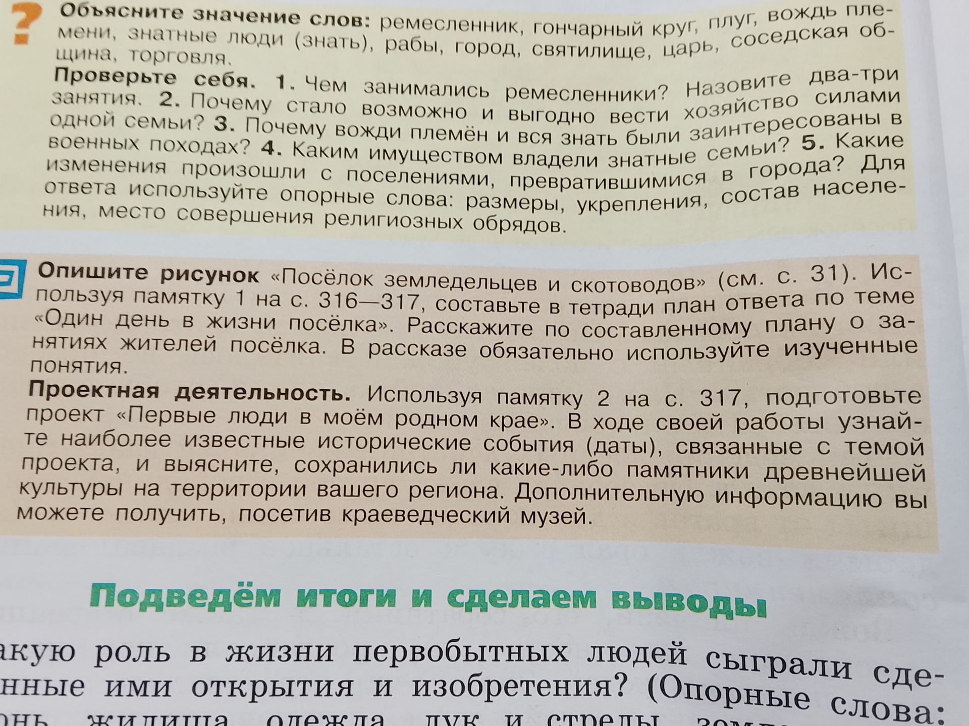 Фото задания: Проверьте себя. 1. Чем занимались ремесленники? Назовите два-три занятия. 2. Почему стало возможно и выгодно вести…