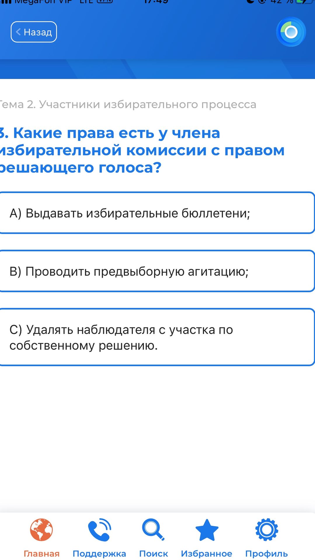 Фото задания: 3. Какие права есть у члена избирательной комиссии с правом решающего голоса? A) Выдавать избирательные бюллетени; B)…