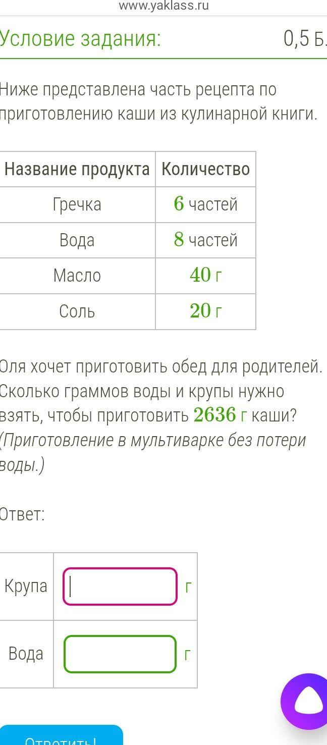 Фото задания: Ниже представлена часть рецепта по приготовлению каши из кулинарной книги. Гречка — 6 частей, вода — 8 частей, масло — 40…