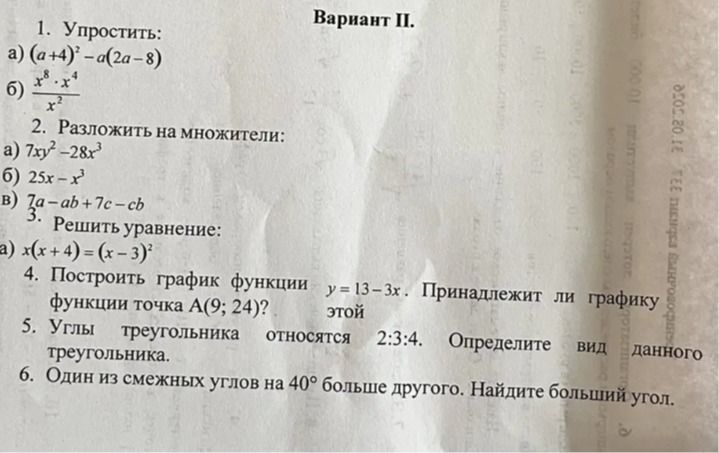 Фото задания: 1. Упростить: а) \((a+4)^2-a(2a-8)\); б) \(\dfrac{x^8\cdot x^4}{x^2}\).
