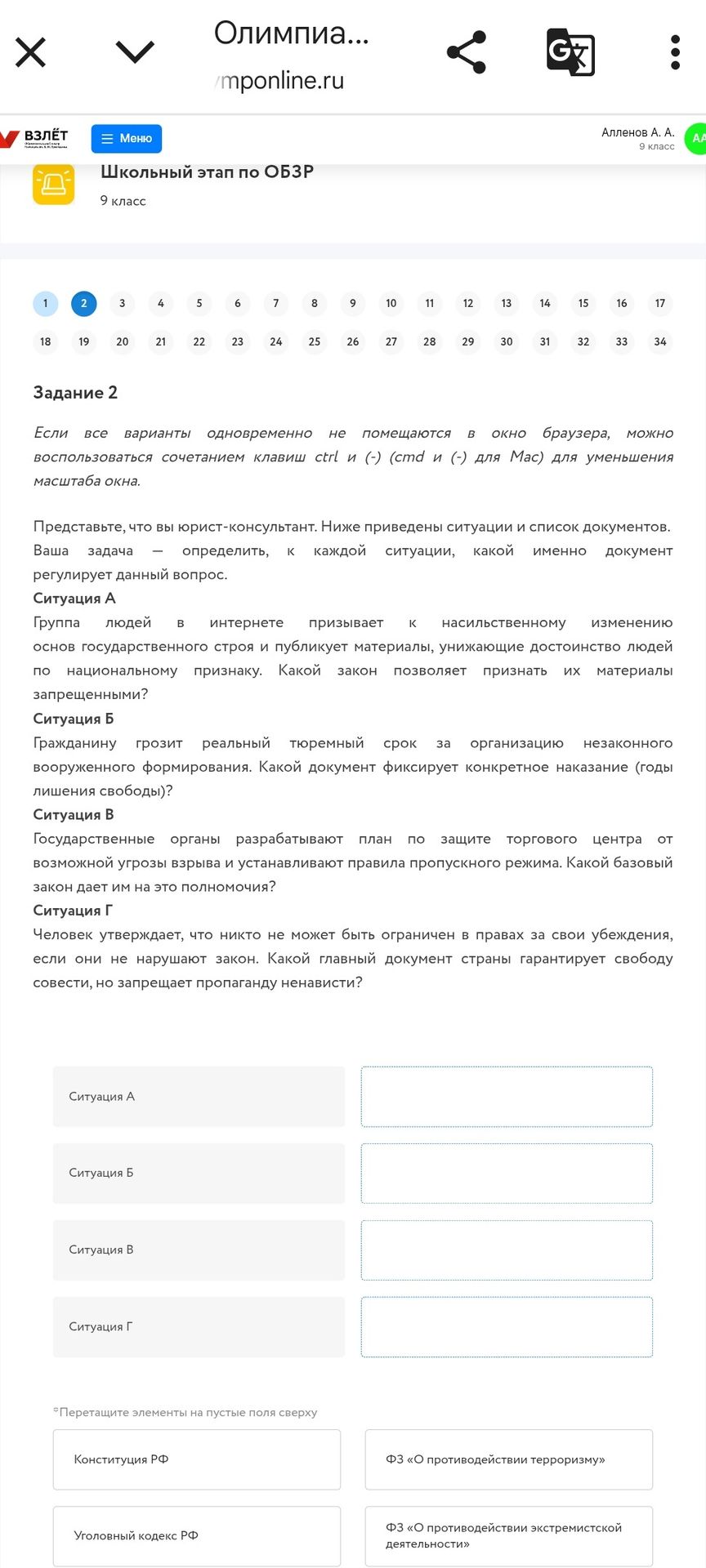 Фото задания: Задание 2. Представьте, что вы юрист-консультант. Определите, какой документ регулирует каждый вопрос: Ситуация А: группа…
