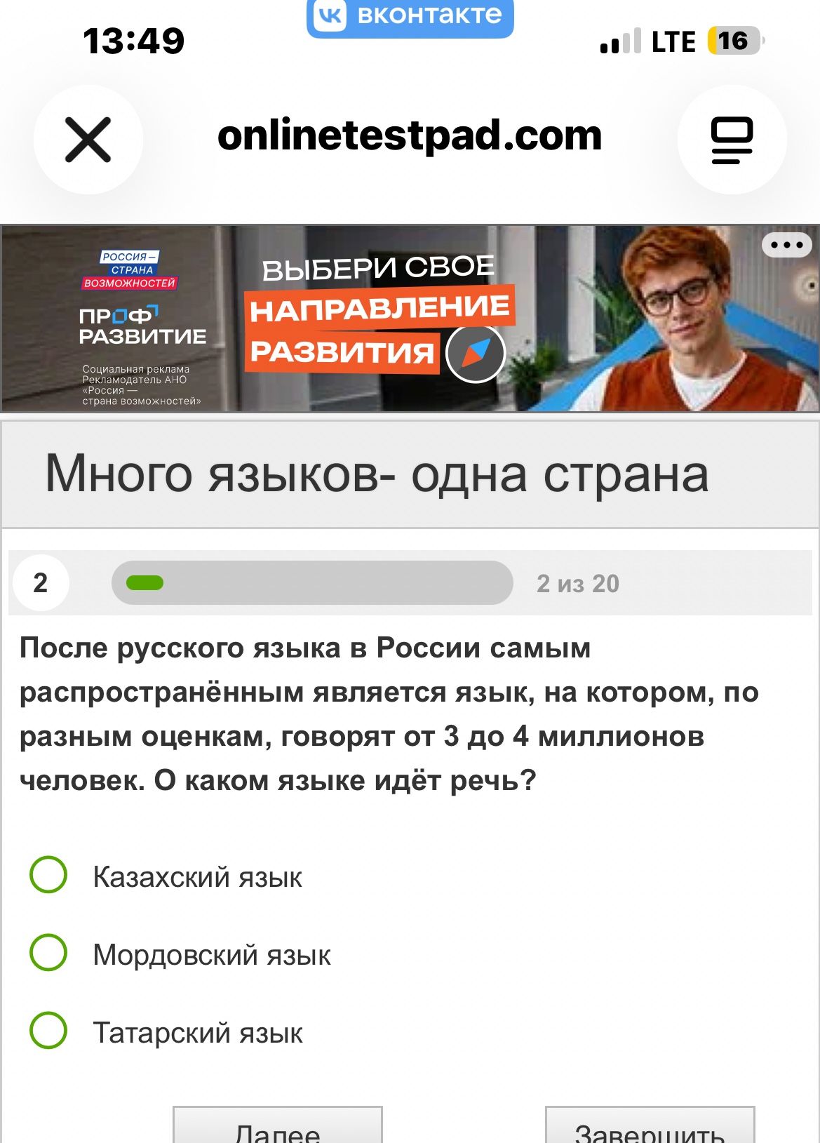 Фото задания: После русского языка в России самым распространённым является язык, на котором, по разным оценкам, говорят от 3 до 4…