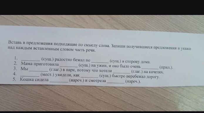 Фото задания: Вставь в предложения подходящие по смыслу слова. Запиши получившиеся предложения и укажи над каждым вставленным словом…