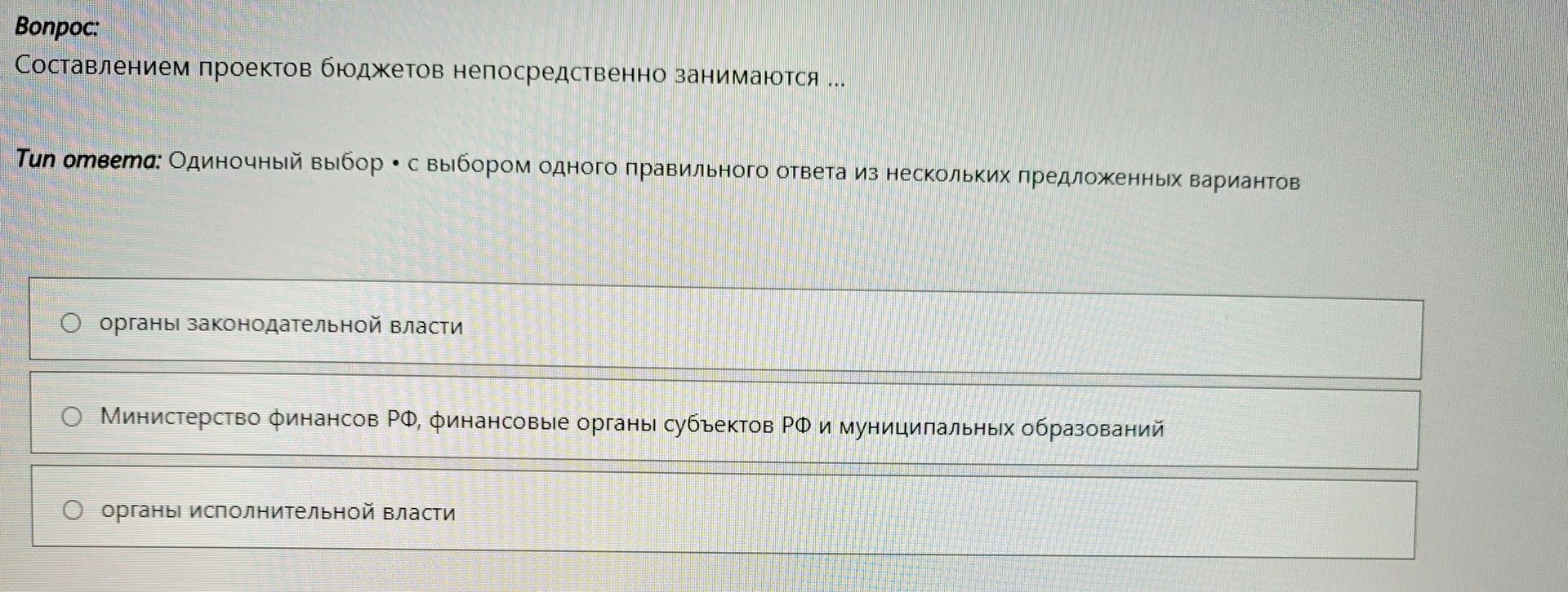 Фото задания: Составлением проектов бюджетов непосредственно занимаются ... Варианты: органы законодательной власти; Министерство…