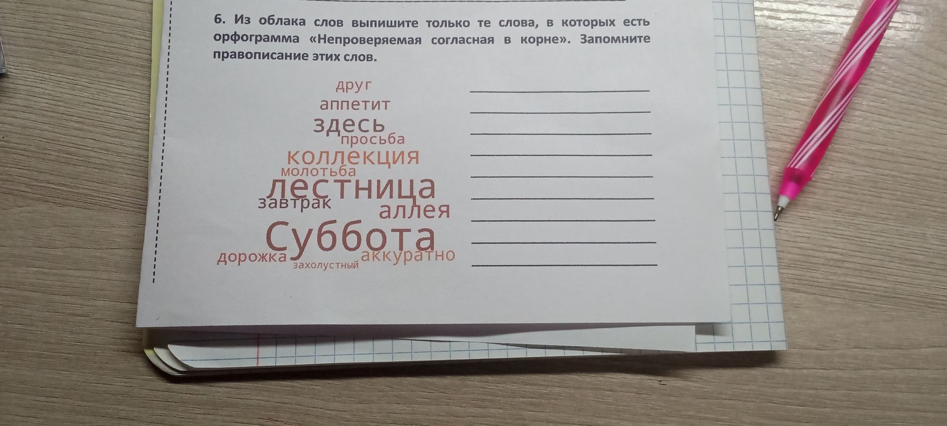 Фото задания: Из облака слов выпишите только те слова, в которых есть орфограмма «Непроверяемая согласная в корне». Заполните…