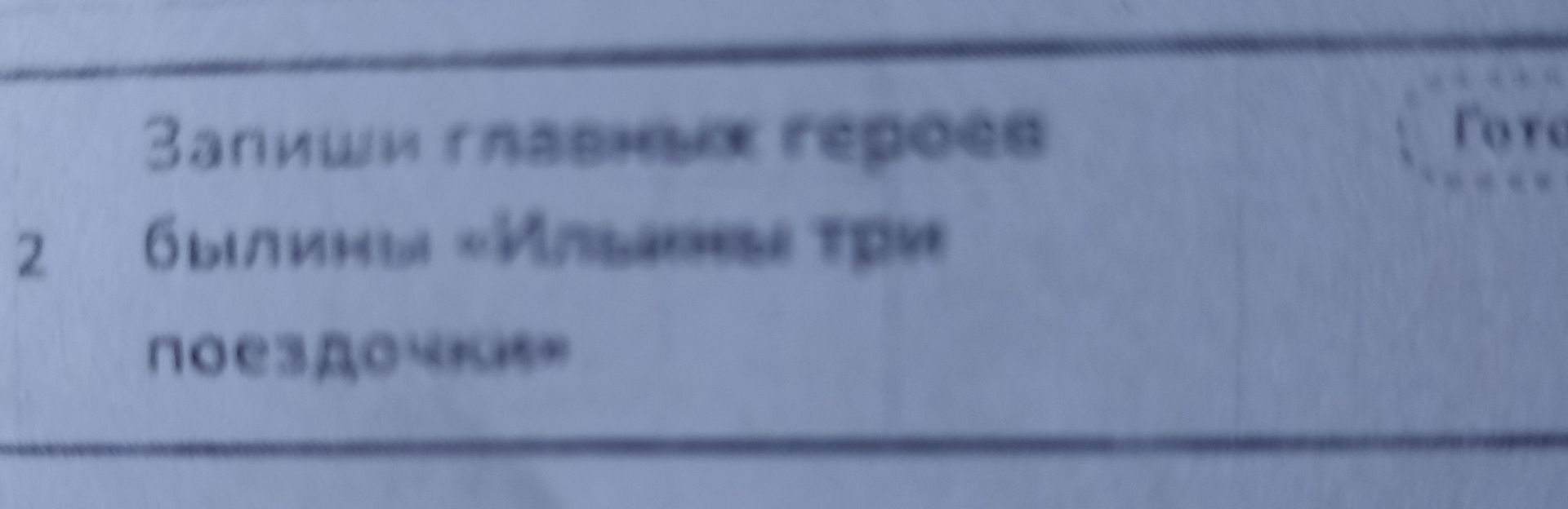 Фото задания: [Текст задания неразборчив] «Запиши название …». 2. «Выпиши … три пословицы».