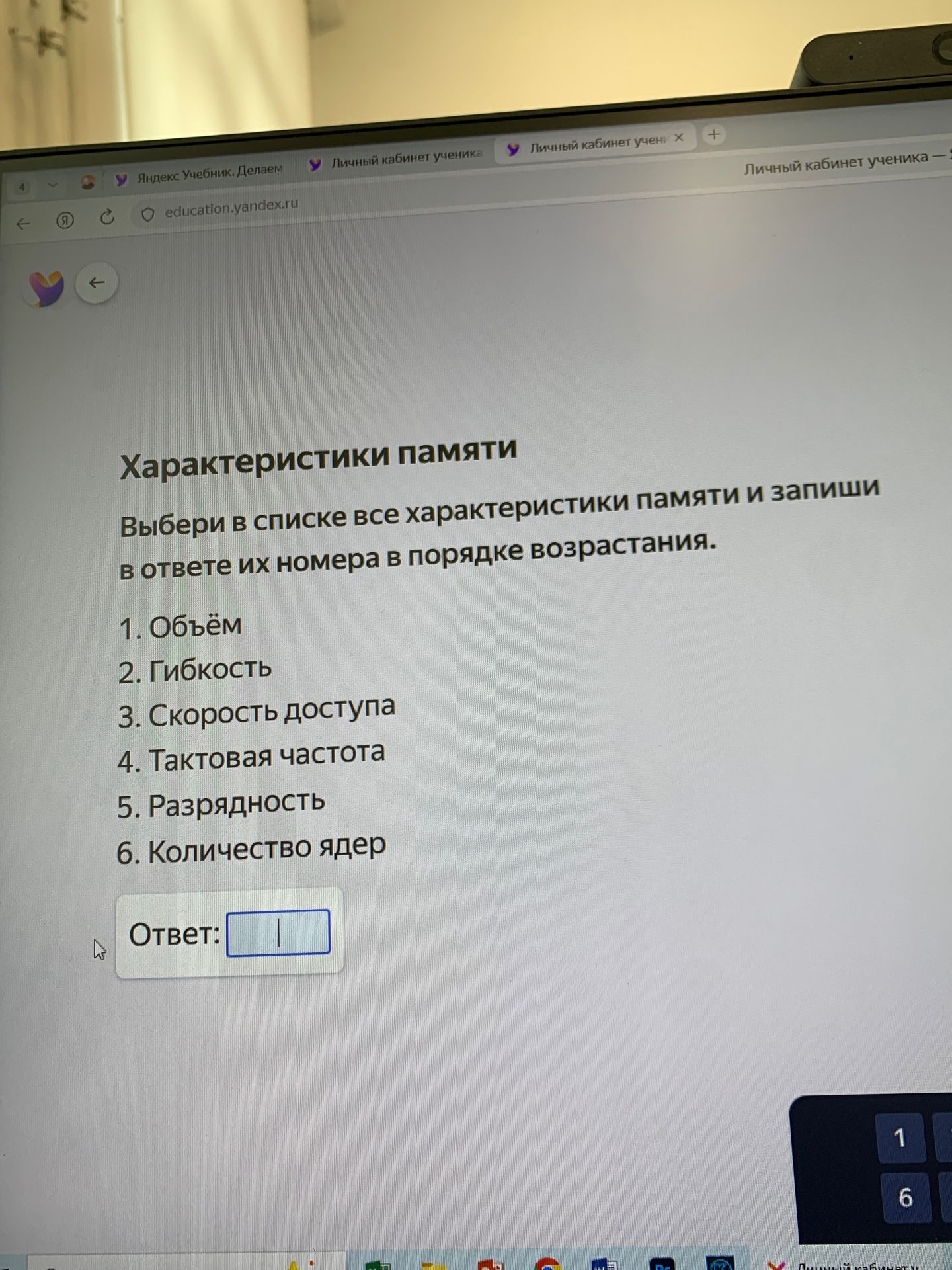 Фото задания: Характеристики памяти. Выбери в списке все характеристики памяти и запиши в ответе их номера в порядке возрастания. 1.…