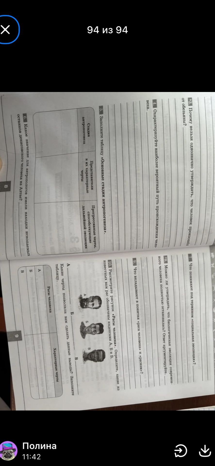 Фото задания: 3. Почему нельзя однозначно утверждать, что человек произошёл от обезьяны?
