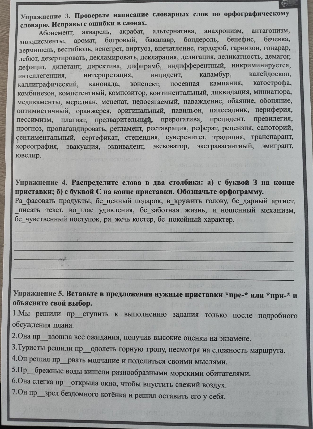 Фото задания: Упражнение 5. Вставьте в предложения нужные приставки пре- или при- и объясните свой выбор. 1. Мы решили пр__ступить к…