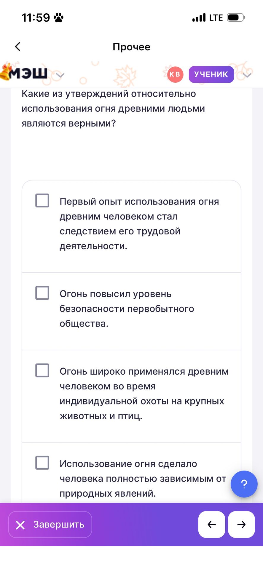 Фото задания: Какие из утверждений относительно использования огня древними людьми являются верными? 1. Первый опыт использования огня…