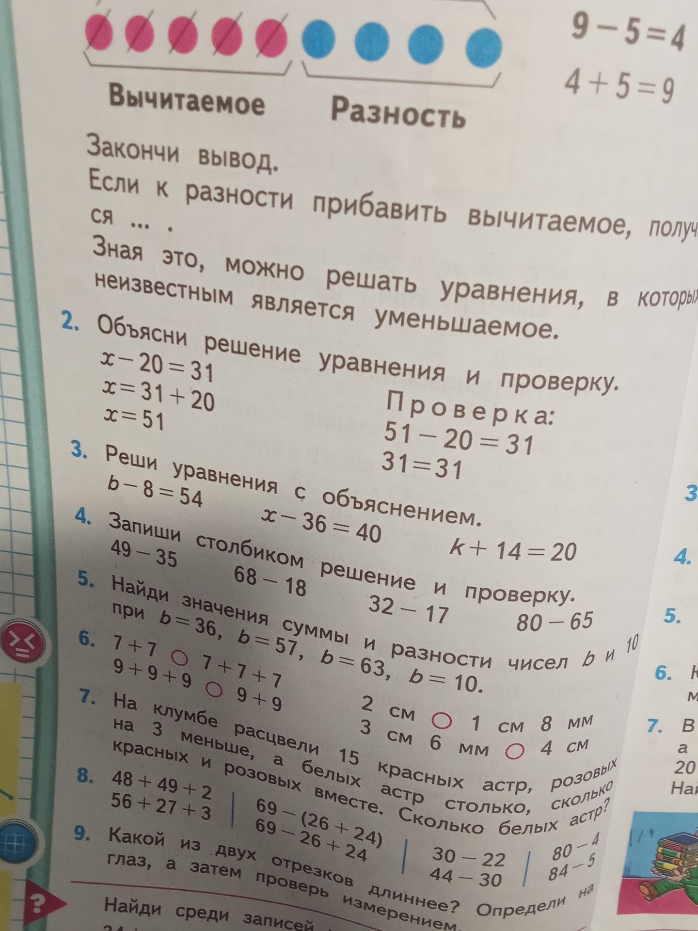 Фото задания: 7. На клумбе расцвели 15 красных астр, розовых астр — на 3 меньше, а белых астр столько, сколько красных и розовых вместе.…