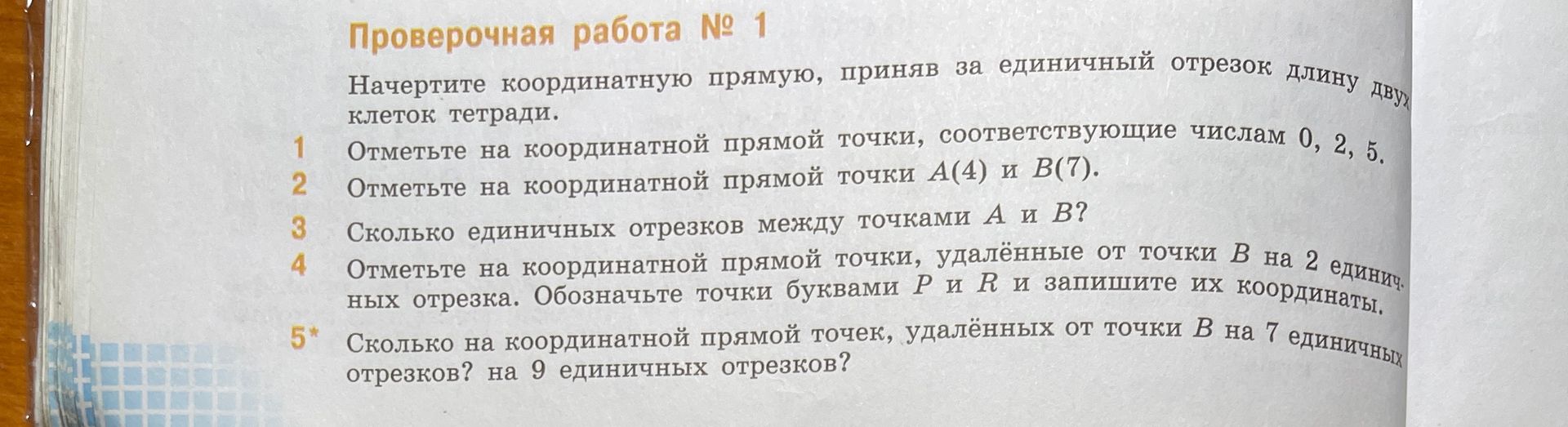 Фото задания: Начертите координатную прямую, приняв за единичный отрезок длину двух клеток тетради. 1. Отметьте на координатной прямой…
