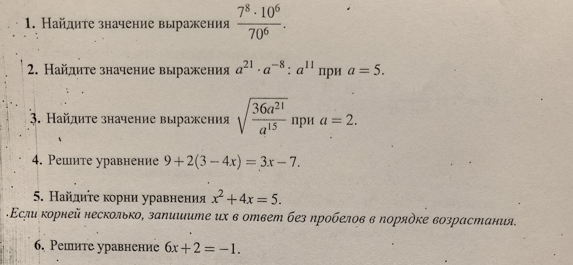 Фото задания: 5. Найдите корни уравнения \(x^2+4x=5\). Если корней несколько, запишите их в ответ без пробелов в порядке возрастания.