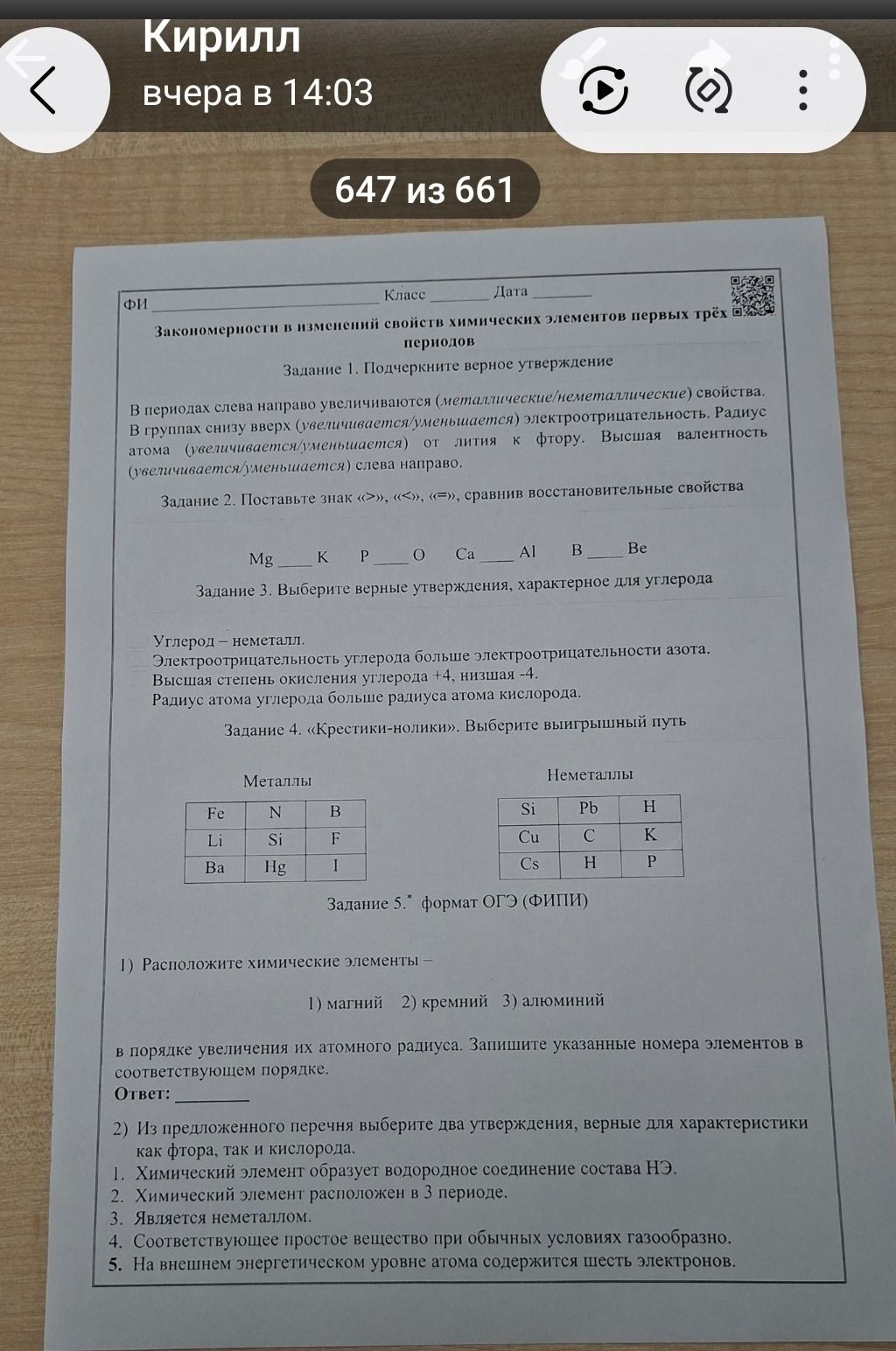 Фото задания: Задание 1. Подчеркните верное утверждение: в периодах слева направо увеличиваются (металлические/неметаллические) свойства; в…