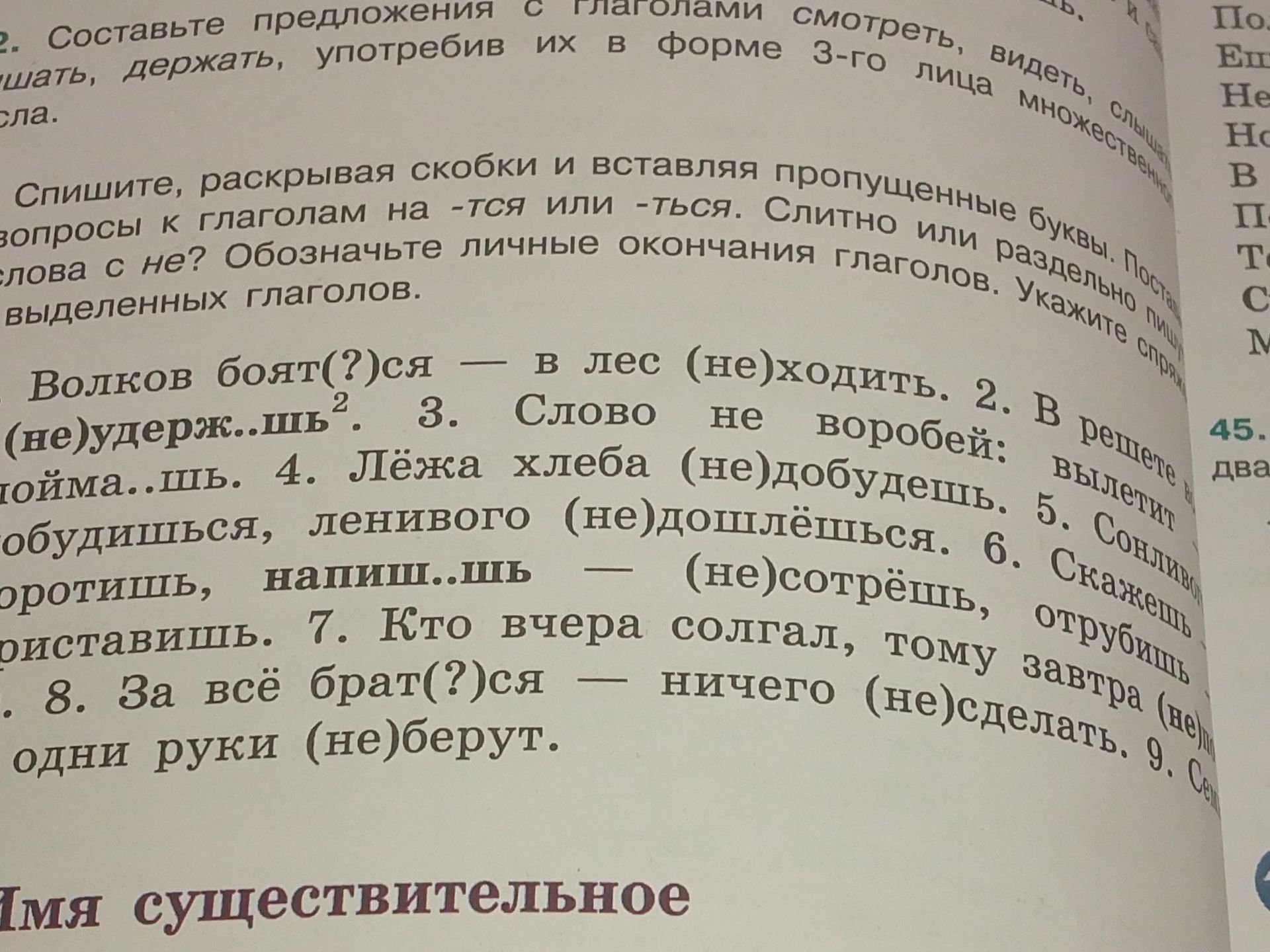 Фото задания: 7. Кто вчера солгал, тому завтра (не)поверят.