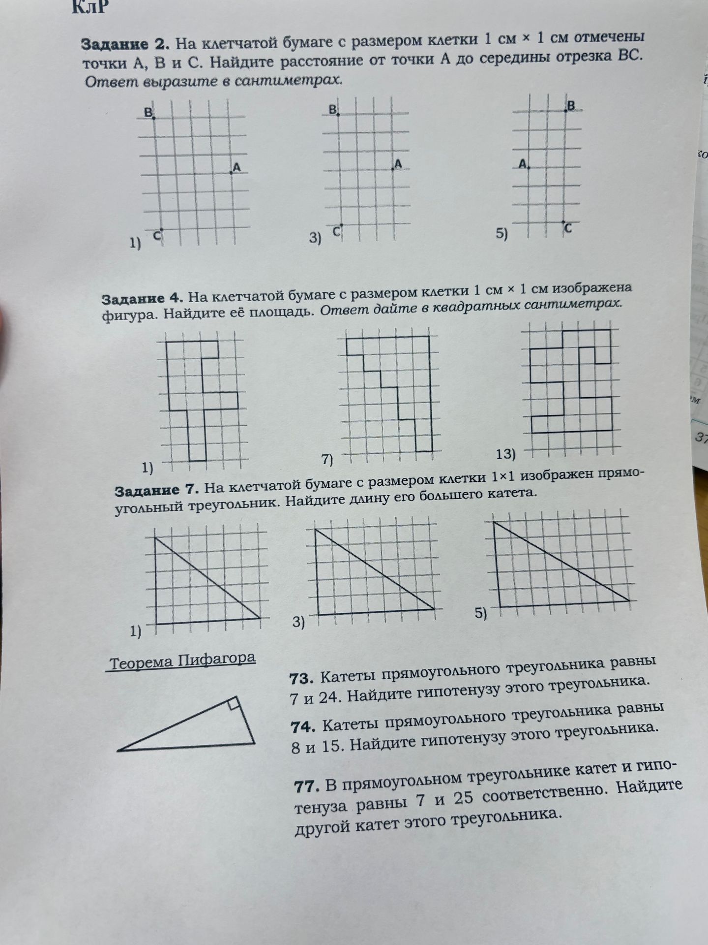 Фото задания: Задание 4. На клетчатой бумаге с размером клетки 1 см × 1 см изображена фигура. Найдите её площадь. Ответ дайте в…