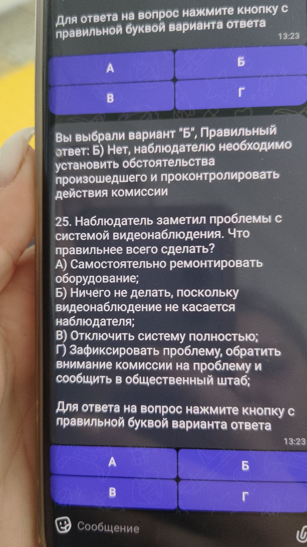 Фото задания: 25. Наблюдатель заметил проблемы с системой видеонаблюдения. Что правильнее всего сделать? А) Самостоятельно ремонтировать…