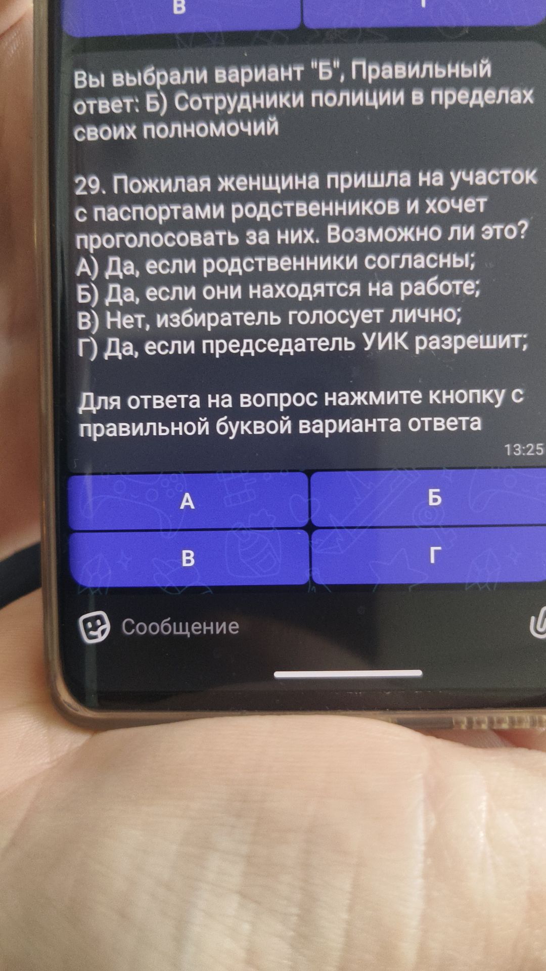 Фото задания: 29. Пожилая женщина пришла на участок с паспортами родственников и хочет проголосовать за них. Возможно ли это? А) Да, если…
