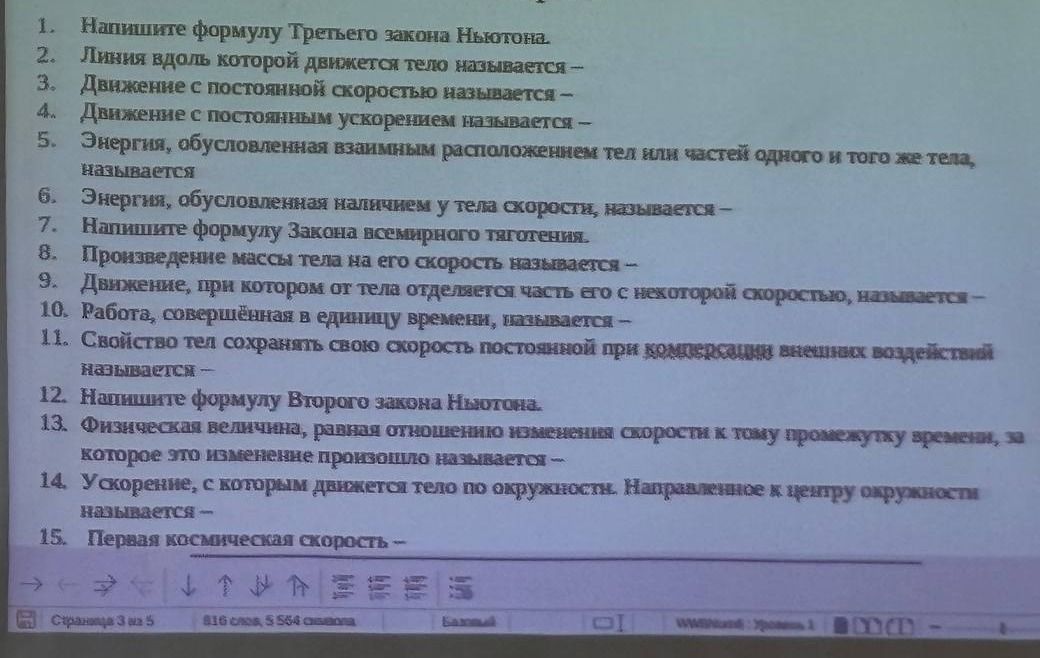 Фото задания: Напишите формулу Третьего закона Ньютона.