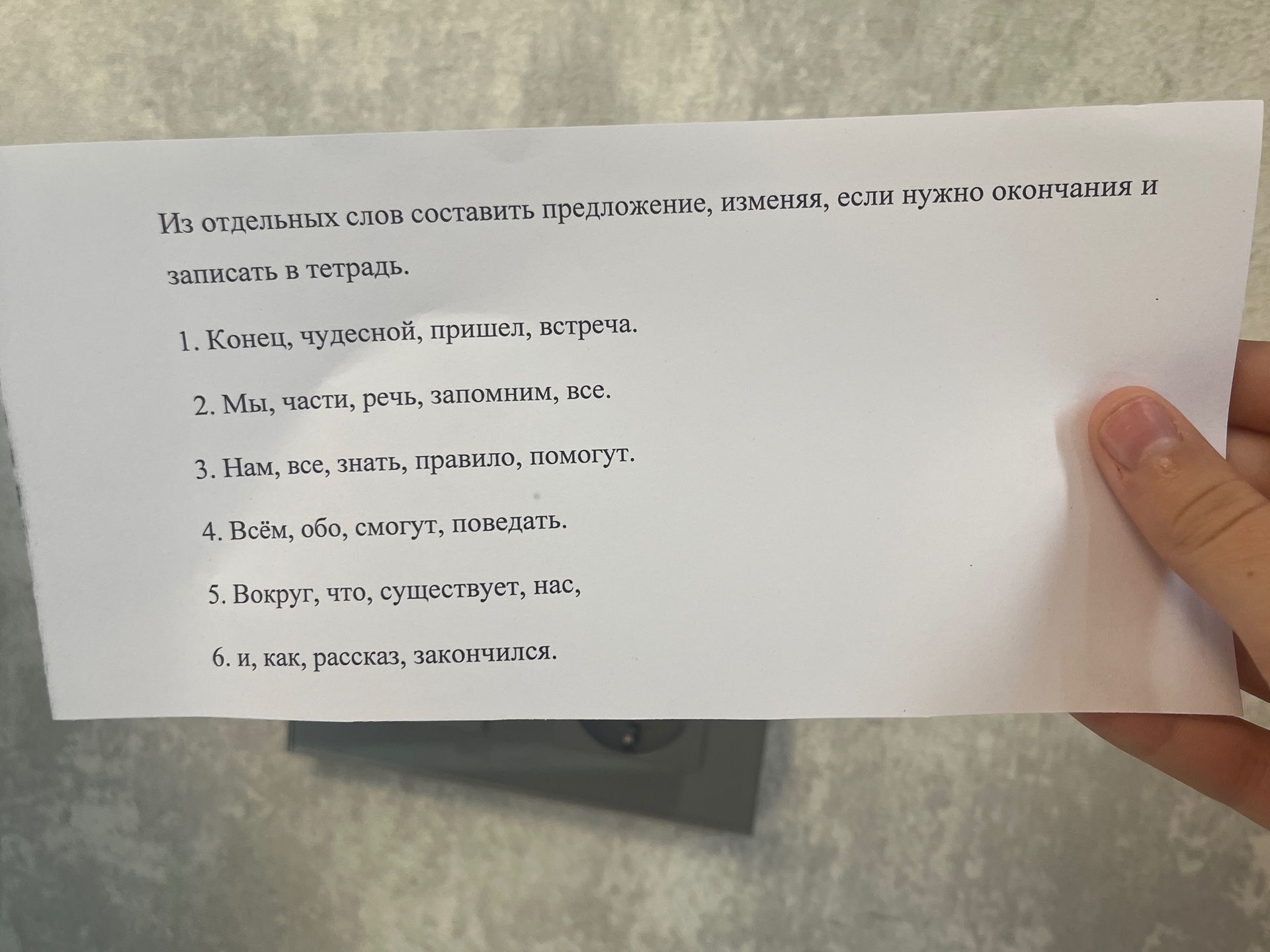 Фото задания: 4. Всём, обо, смогут, поведать.